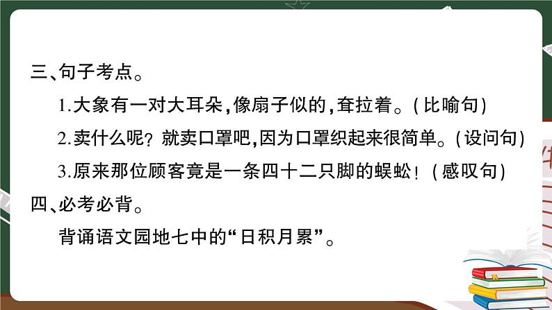 部编版语文二年级下册：第七单元期末总复习卷+答案+讲解PPT06