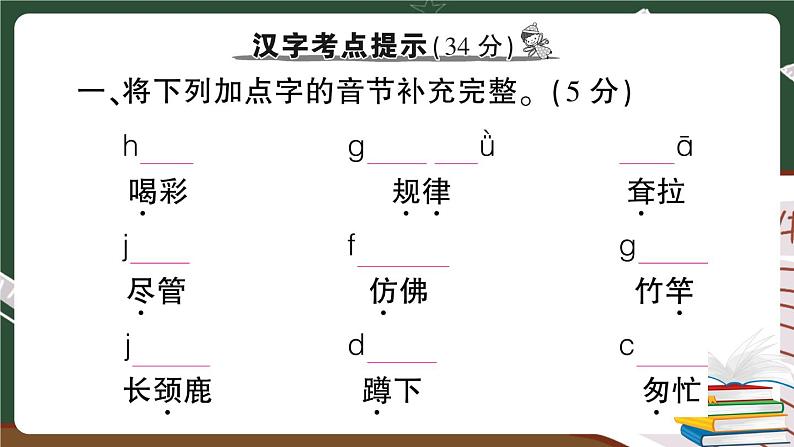 部编版语文二年级下册：第七单元期末总复习卷+答案+讲解PPT07