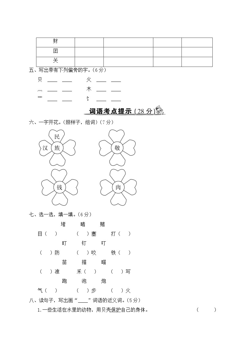 部编版语文二年级下册：第三单元期末总复习卷+答案+讲解PPT03