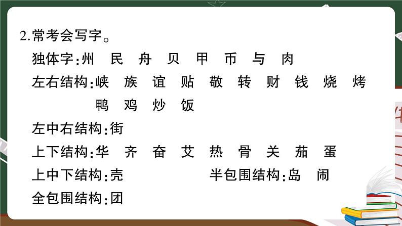 部编版语文二年级下册：第三单元期末总复习卷+答案+讲解PPT03