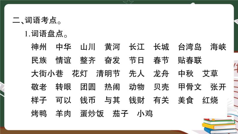 部编版语文二年级下册：第三单元期末总复习卷+答案+讲解PPT04