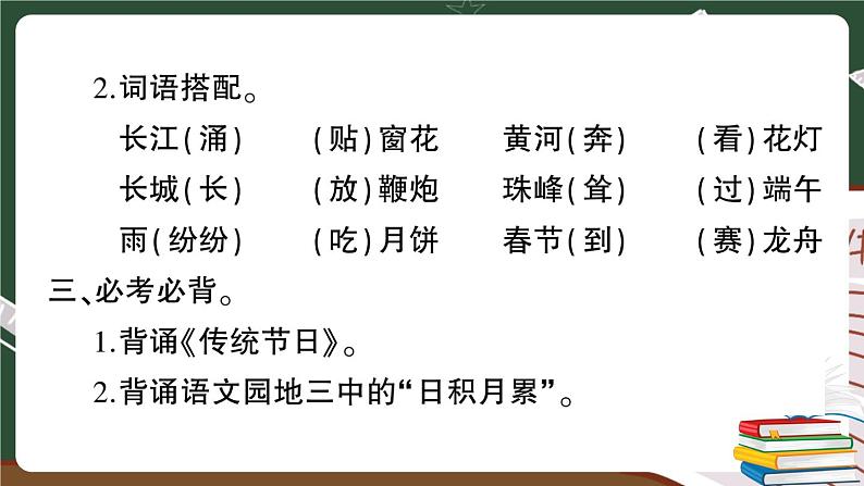 部编版语文二年级下册：第三单元期末总复习卷+答案+讲解PPT05