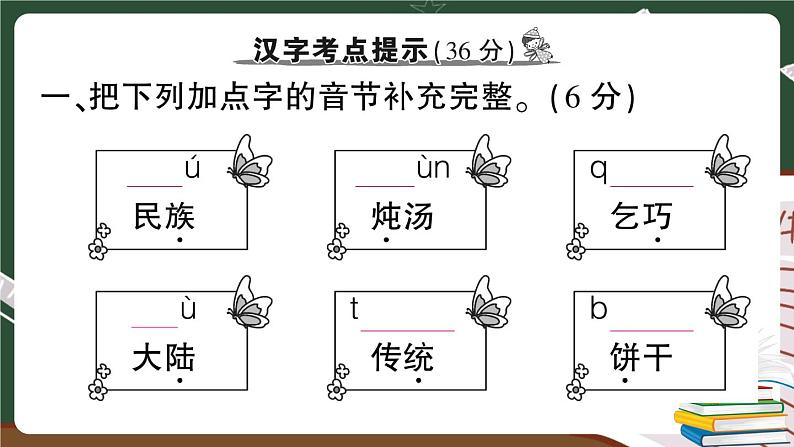 部编版语文二年级下册：第三单元期末总复习卷+答案+讲解PPT06