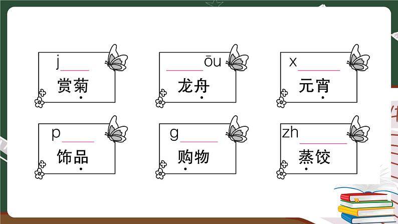 部编版语文二年级下册：第三单元期末总复习卷+答案+讲解PPT07