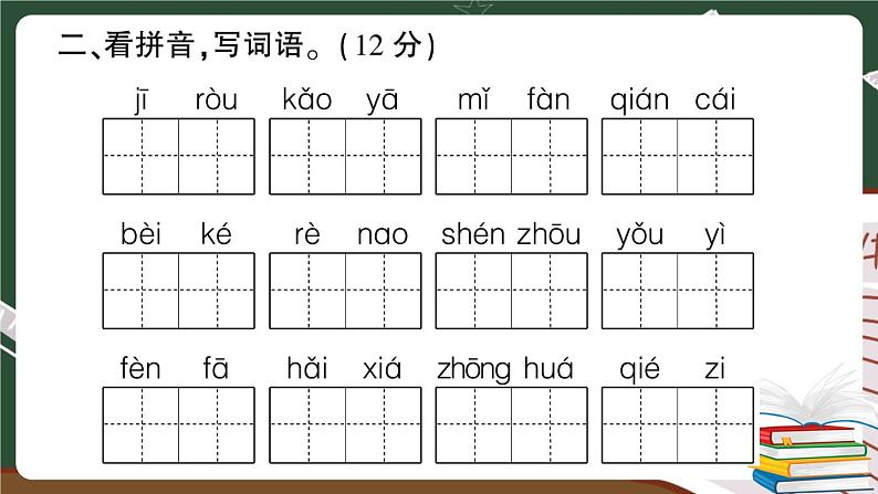 部编版语文二年级下册：第三单元期末总复习卷+答案+讲解PPT08
