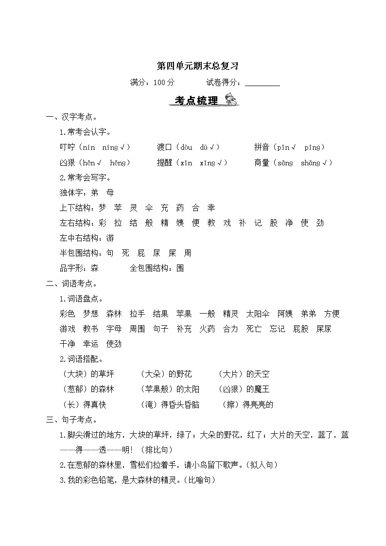 部编版语文二年级下册：第四单元期末总复习卷+答案+讲解PPT01