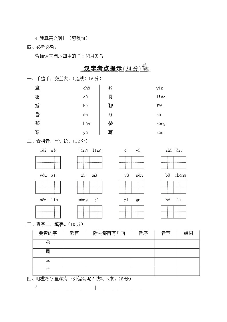 部编版语文二年级下册：第四单元期末总复习卷+答案+讲解PPT02