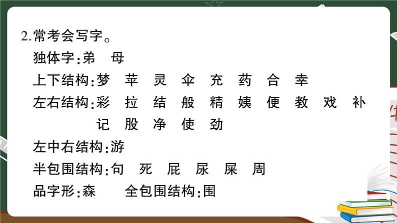 部编版语文二年级下册：第四单元期末总复习卷+答案+讲解PPT03