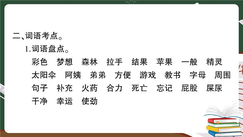 部编版语文二年级下册：第四单元期末总复习卷+答案+讲解PPT04