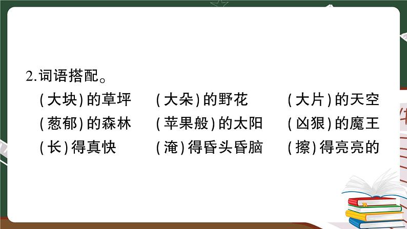 部编版语文二年级下册：第四单元期末总复习卷+答案+讲解PPT05