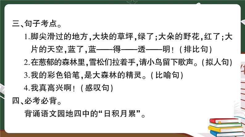 部编版语文二年级下册：第四单元期末总复习卷+答案+讲解PPT06