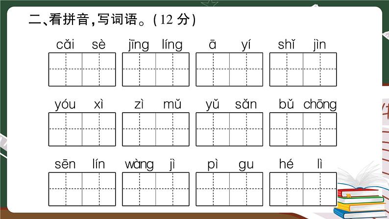 部编版语文二年级下册：第四单元期末总复习卷+答案+讲解PPT08