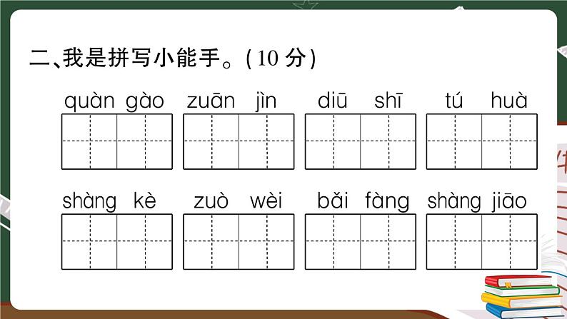 部编版语文二年级下册：第五单元期末总复习卷+答案+讲解PPT07