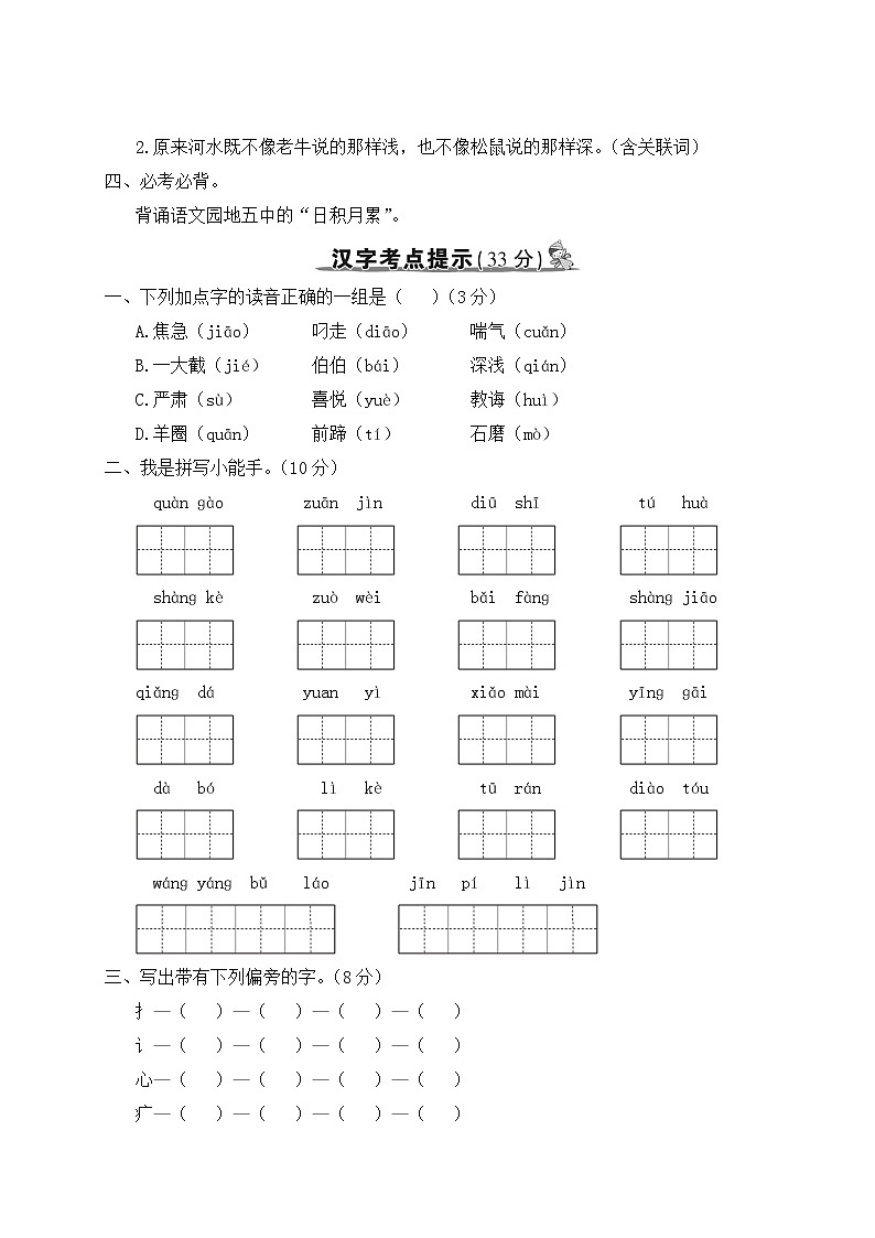 部编版语文二年级下册：第五单元期末总复习卷+答案+讲解PPT02