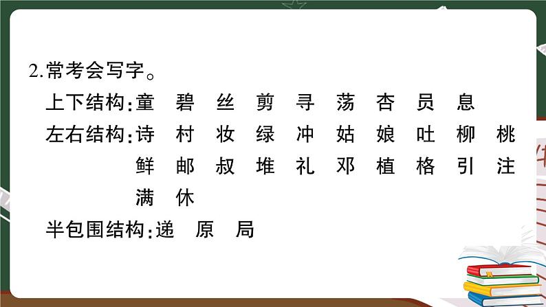 部编版语文二年级下册：第一单元期末总复习卷+答案+讲解PPT03