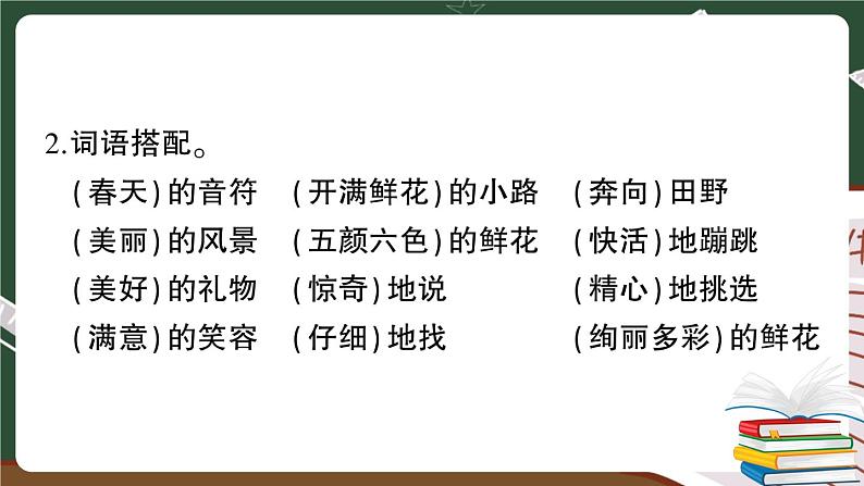 部编版语文二年级下册：第一单元期末总复习卷+答案+讲解PPT05