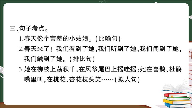 部编版语文二年级下册：第一单元期末总复习卷+答案+讲解PPT06