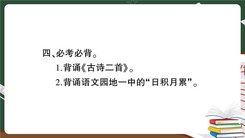 部编版语文二年级下册：第一单元期末总复习卷+答案+讲解PPT07