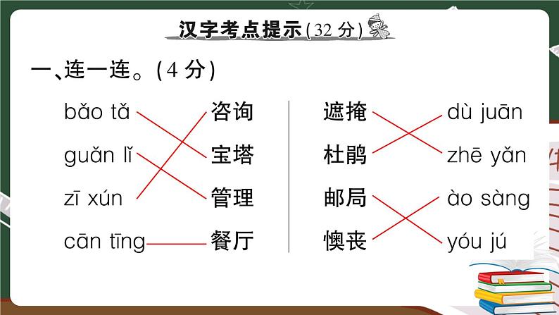 部编版语文二年级下册：第一单元期末总复习卷+答案+讲解PPT08