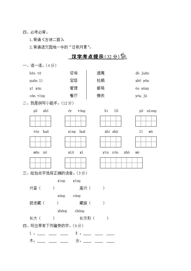 部编版语文二年级下册：第一单元期末总复习卷+答案+讲解PPT02