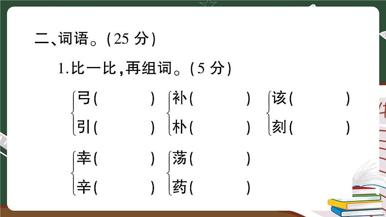 部编版语文二年级下册：期末真题卷（一）+答案+讲解PPT05