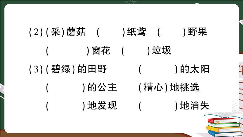 部编版语文二年级下册：期末真题卷（一）+答案+讲解PPT07