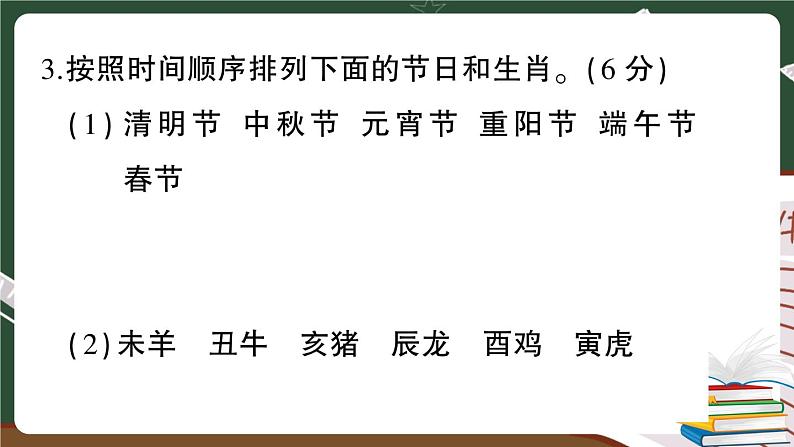 部编版语文二年级下册：期末真题卷（一）+答案+讲解PPT08