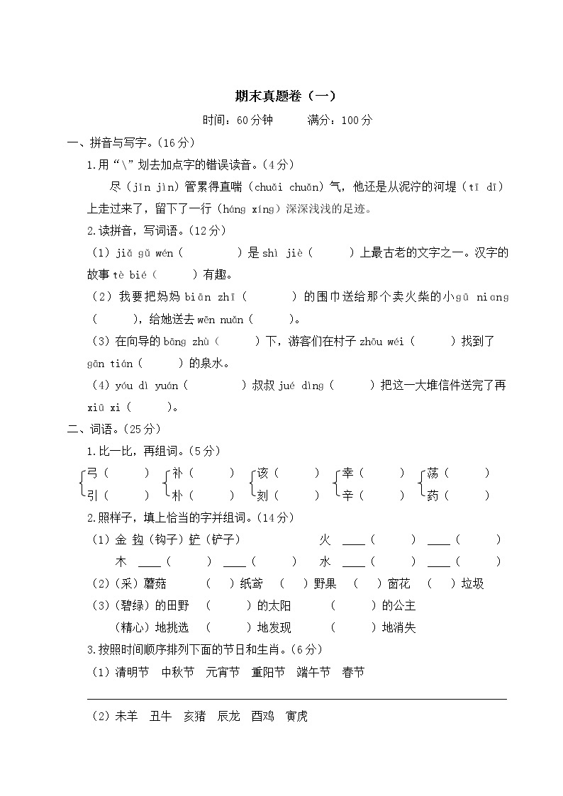 部编版语文二年级下册：期末真题卷（一）+答案+讲解PPT01