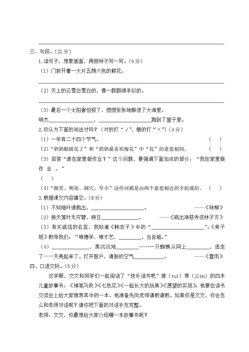 部编版语文二年级下册：期末真题卷（一）+答案+讲解PPT02