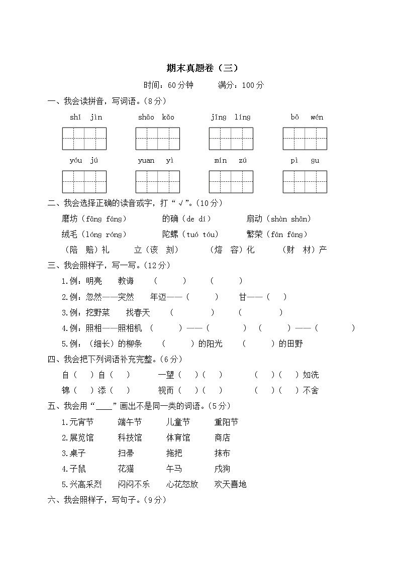 部编版语文二年级下册：期末真题卷（三）+答案+讲解PPT01