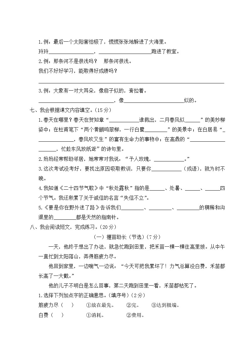部编版语文二年级下册：期末真题卷（三）+答案+讲解PPT02