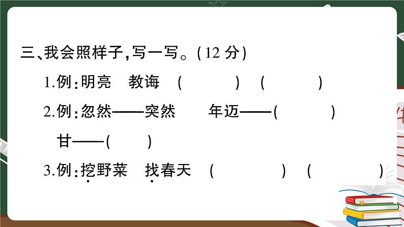 部编版语文二年级下册：期末真题卷（三）+答案+讲解PPT04