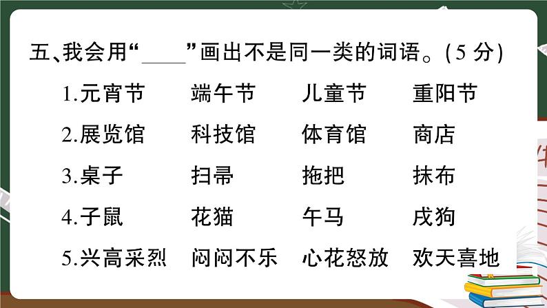 部编版语文二年级下册：期末真题卷（三）+答案+讲解PPT07