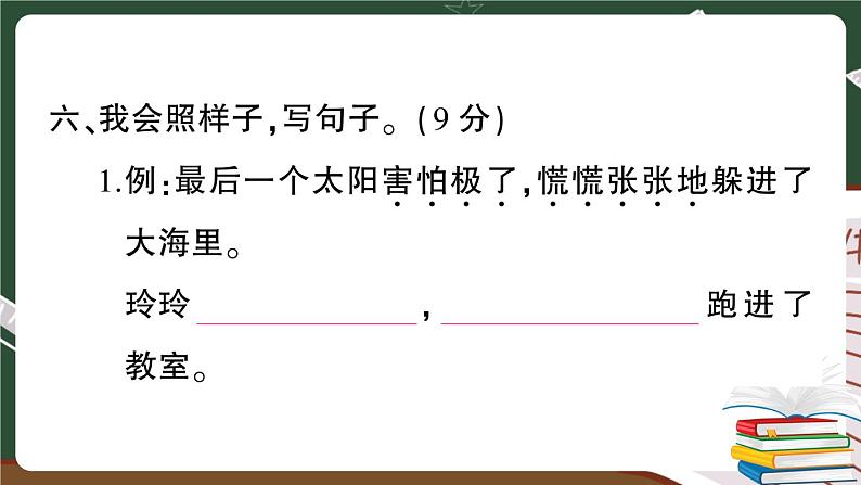 部编版语文二年级下册：期末真题卷（三）+答案+讲解PPT08