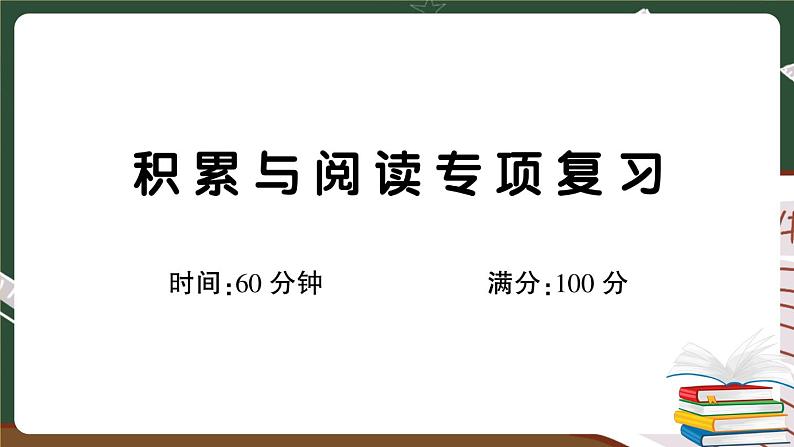 部编版语文二年级下册：积累与阅读专项复习 +答案+讲解PPT01