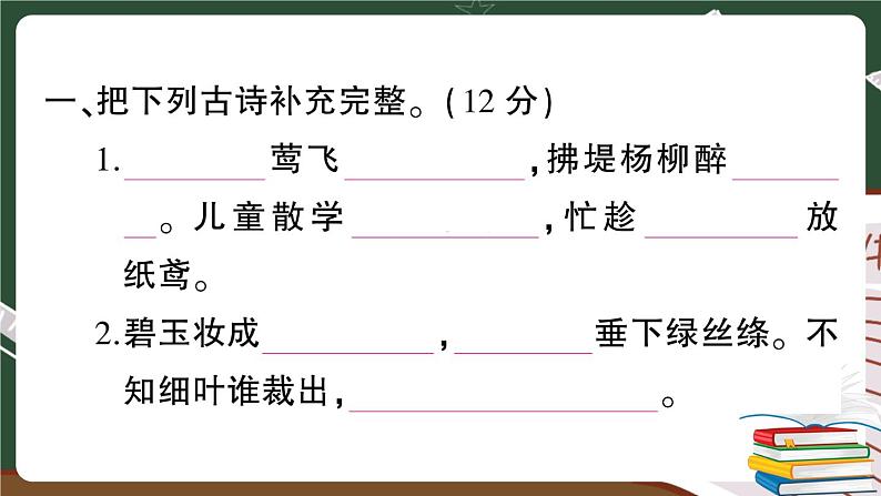 部编版语文二年级下册：积累与阅读专项复习 +答案+讲解PPT02