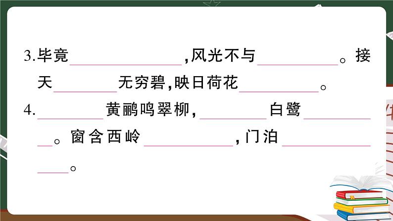 部编版语文二年级下册：积累与阅读专项复习 +答案+讲解PPT03