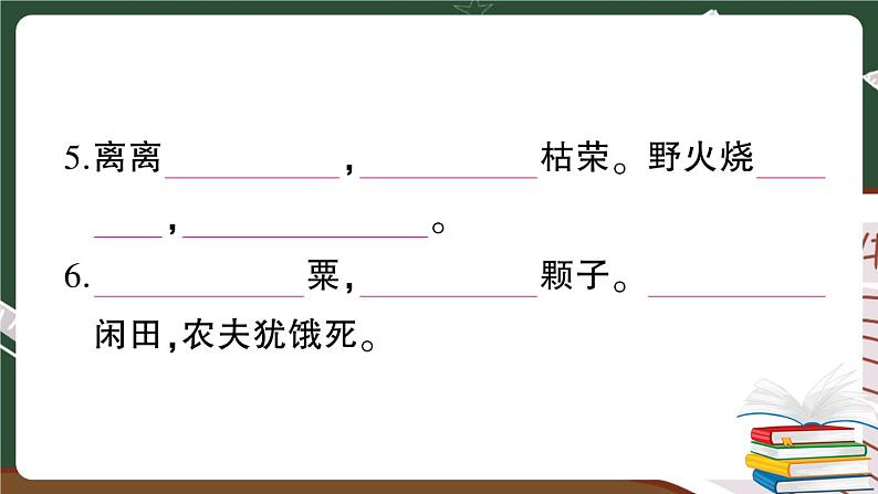 部编版语文二年级下册：积累与阅读专项复习 +答案+讲解PPT04