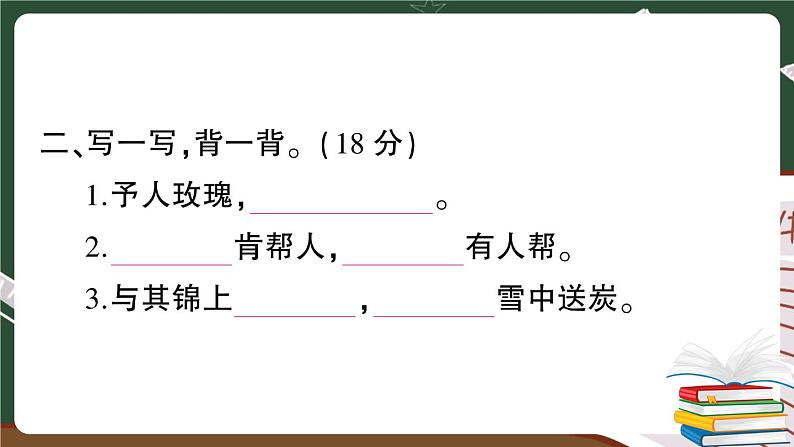 部编版语文二年级下册：积累与阅读专项复习 +答案+讲解PPT05