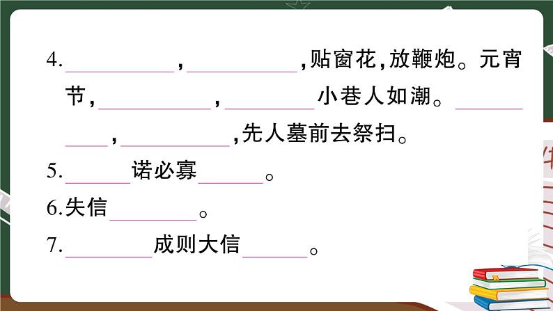 部编版语文二年级下册：积累与阅读专项复习 +答案+讲解PPT06