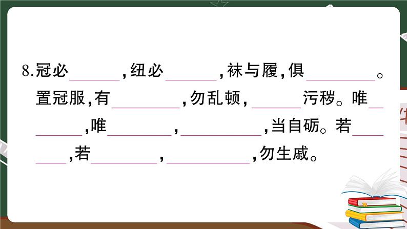 部编版语文二年级下册：积累与阅读专项复习 +答案+讲解PPT07