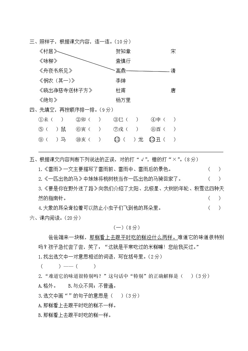 部编版语文二年级下册：积累与阅读专项复习 +答案+讲解PPT02