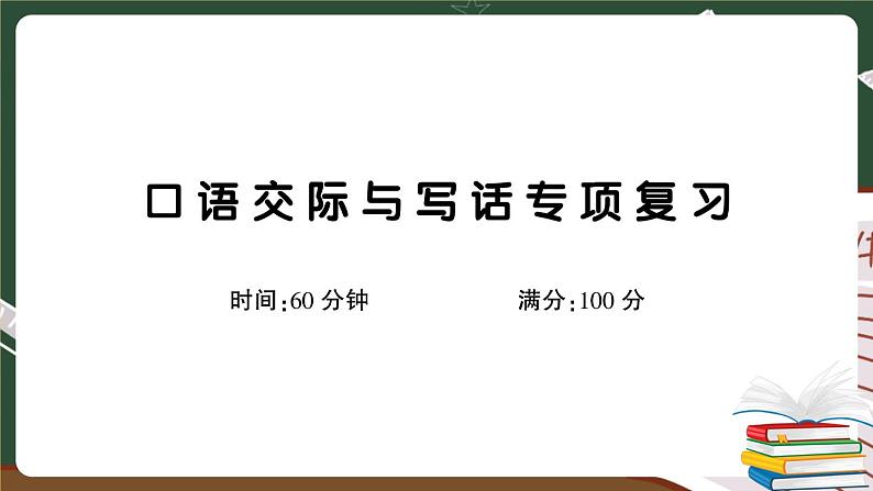 部编版语文二年级下册：口语交际与写话专项复习 +答案+讲解PPT01