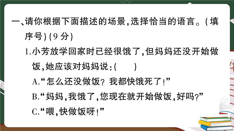 部编版语文二年级下册：口语交际与写话专项复习 +答案+讲解PPT02