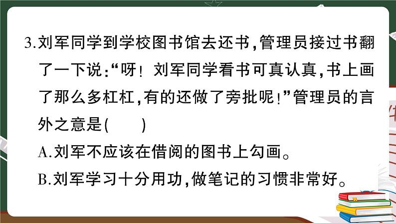 部编版语文二年级下册：口语交际与写话专项复习 +答案+讲解PPT04