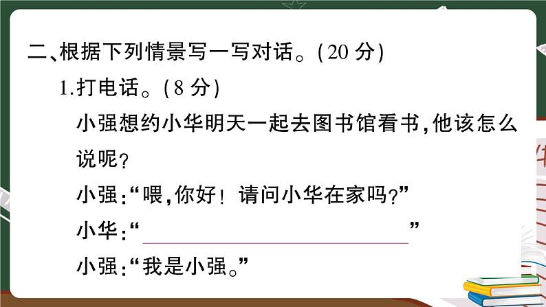 部编版语文二年级下册：口语交际与写话专项复习 +答案+讲解PPT05