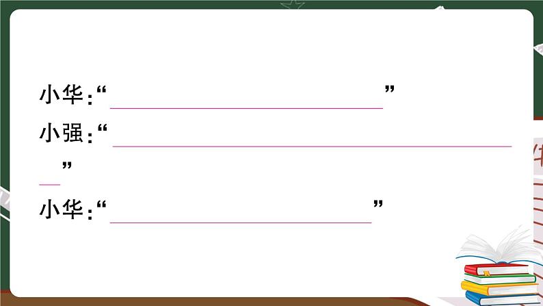 部编版语文二年级下册：口语交际与写话专项复习 +答案+讲解PPT06