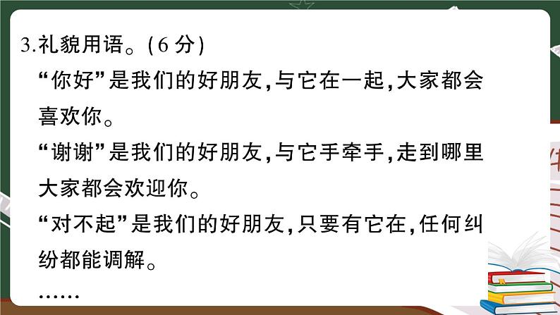 部编版语文二年级下册：口语交际与写话专项复习 +答案+讲解PPT08