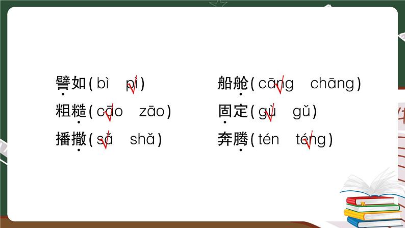 部编版语文二年级下册：拼音与生字专项复习 +答案+讲解PPT04