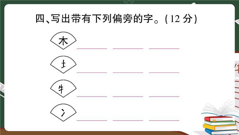 部编版语文二年级下册：拼音与生字专项复习 +答案+讲解PPT06